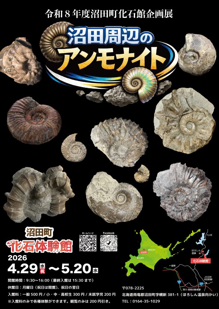 2026恐竜イベント 北海道エリア | 探究舎